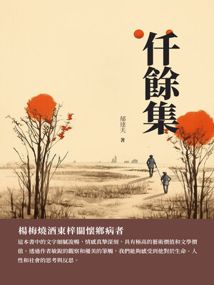 cover image of 仟餘集